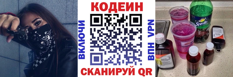 закладки  Лихославль  Кодеин напиток Lean (лин) 